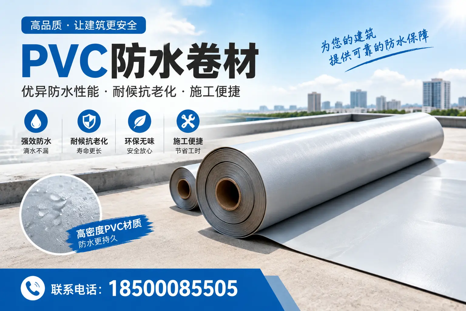 如何选择高质量的PVC防水卷材?乐东消费者必看指南