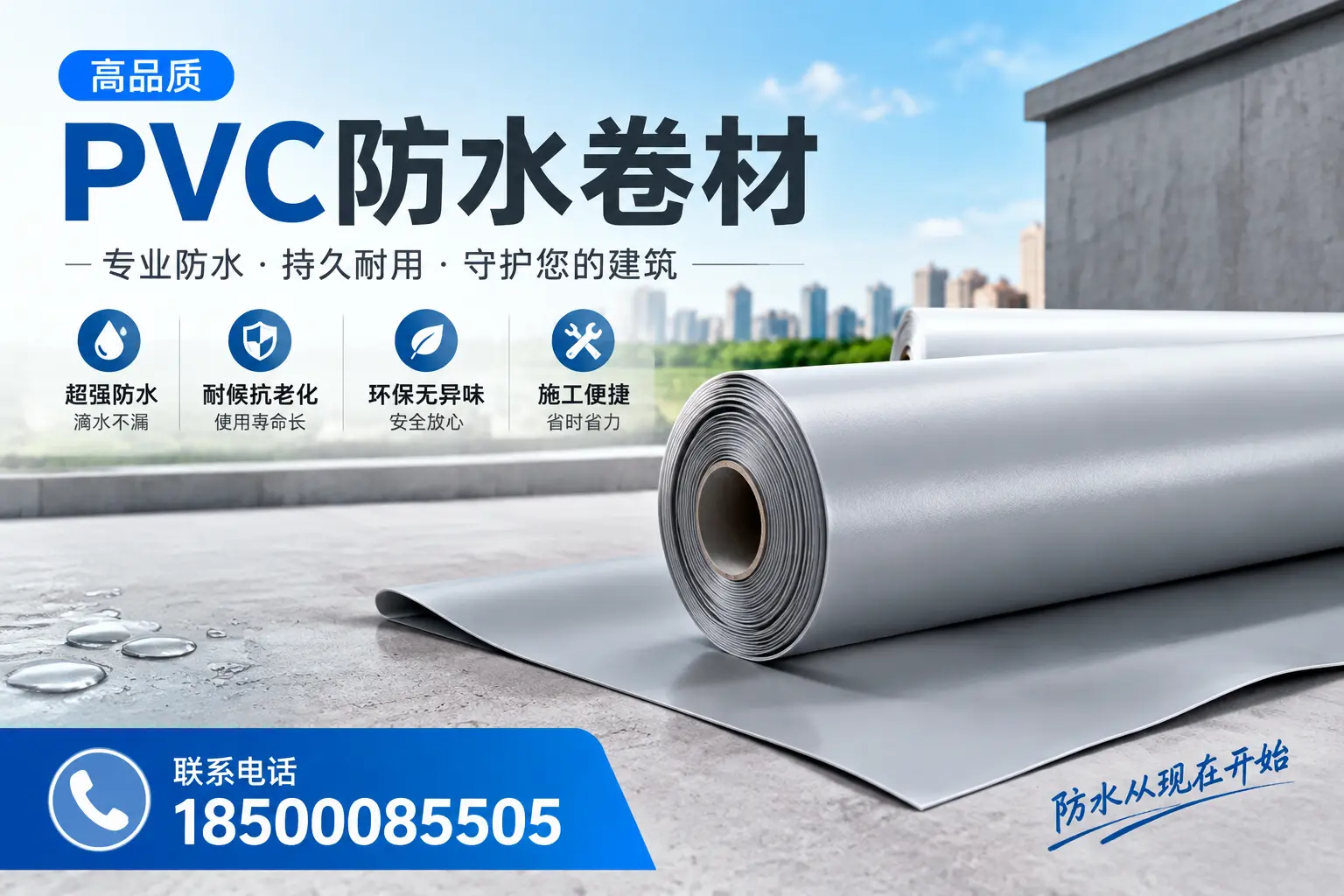 PVC防水卷材的施工流程详解，适合乐东装修工人