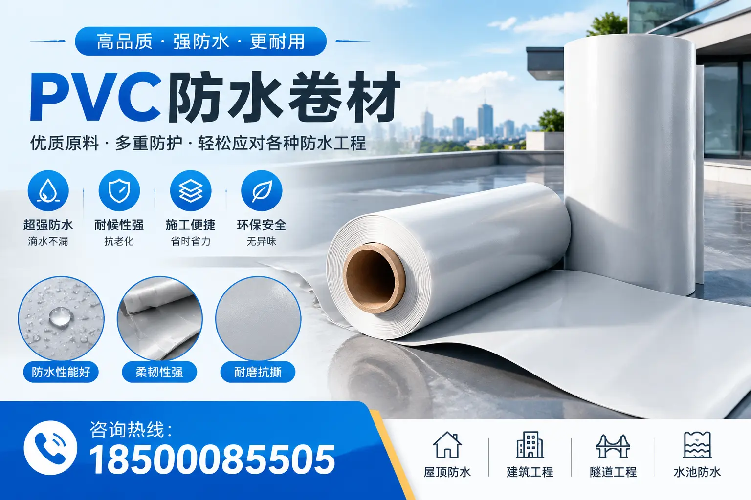 乐东pvc防水卷材的安装技巧与注意事项