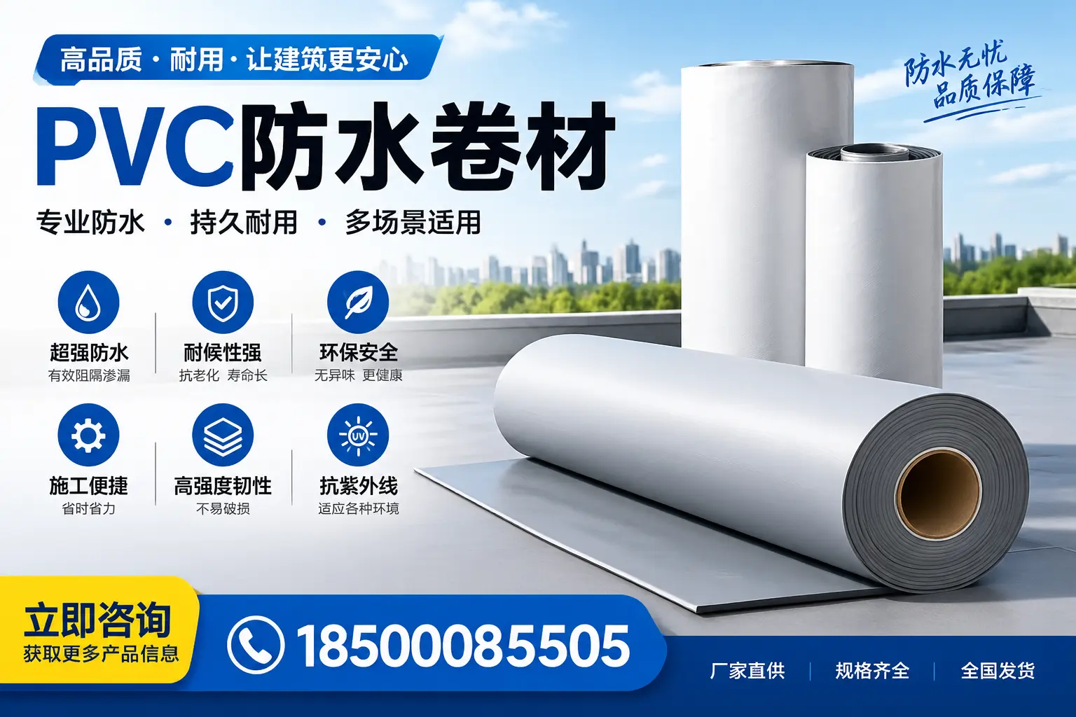在乐东选择PVC防水卷材的五大关键因素，助您做出明智决策