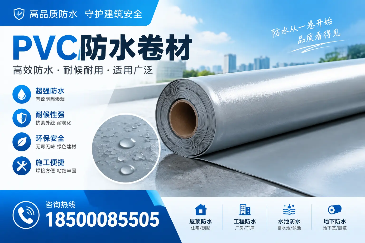 如何正确储存PVC防水卷材?乐东用户的实用建议