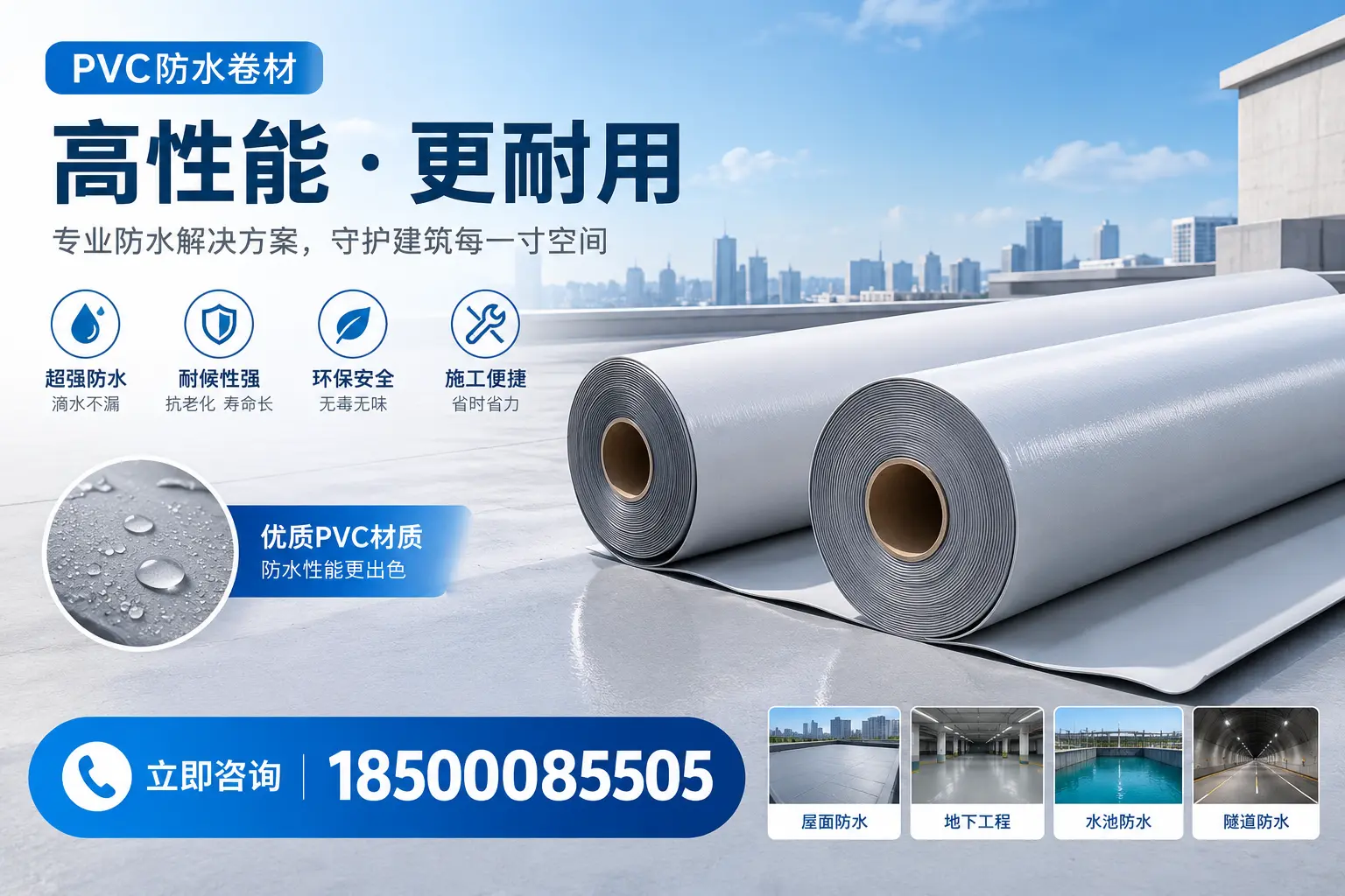 PVC防水卷材选型对比:如何做出明智选择?乐东指南