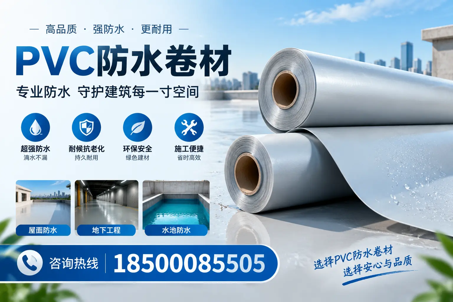 PVC防水卷材的使用寿命及影响因素，乐东客户的必备知识